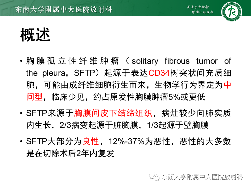 影像PPT - 【PPT】胸膜孤立性纤维瘤-6 影像PPT - 【PPT】胸膜孤立性纤维瘤-6