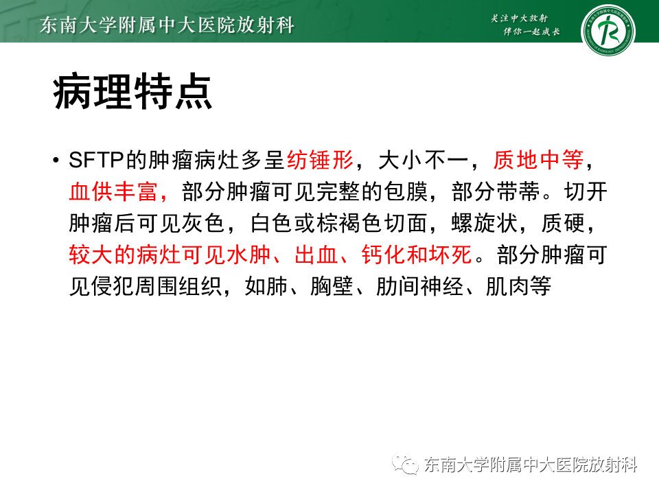 影像PPT - 【PPT】胸膜孤立性纤维瘤-8 影像PPT - 【PPT】胸膜孤立性纤维瘤-8