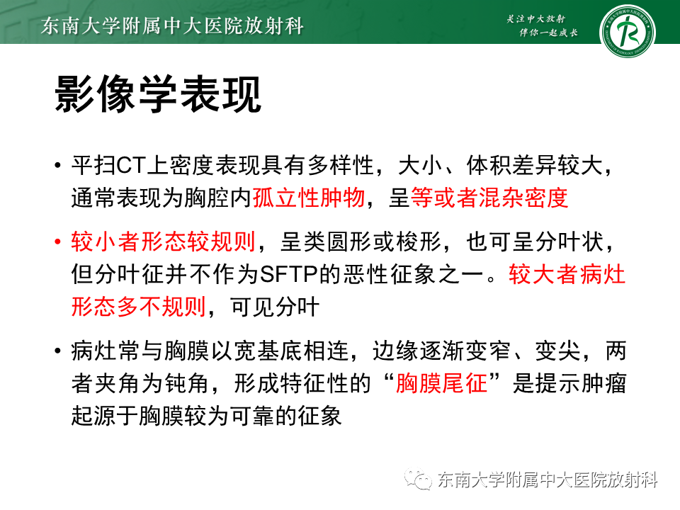 影像PPT - 【PPT】胸膜孤立性纤维瘤-11 影像PPT - 【PPT】胸膜孤立性纤维瘤-11