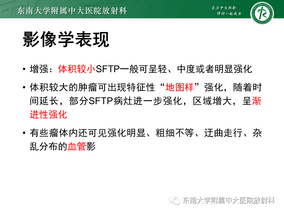 影像PPT - 【PPT】胸膜孤立性纤维瘤-12 影像PPT - 【PPT】胸膜孤立性纤维瘤-12