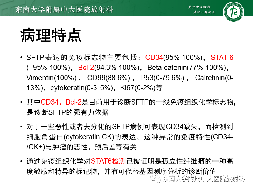 影像PPT - 【PPT】胸膜孤立性纤维瘤-10 影像PPT - 【PPT】胸膜孤立性纤维瘤-10