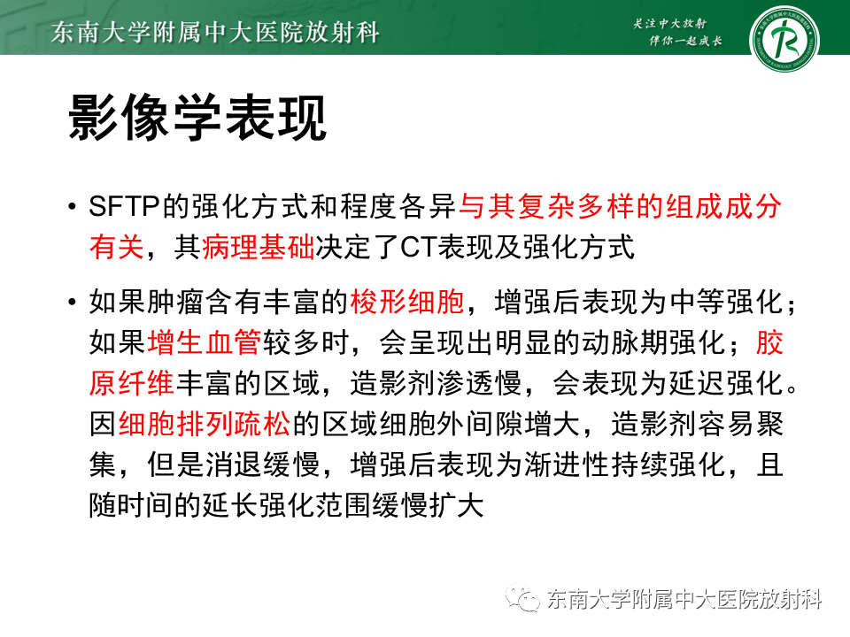 影像PPT - 【PPT】胸膜孤立性纤维瘤-13 影像PPT - 【PPT】胸膜孤立性纤维瘤-13