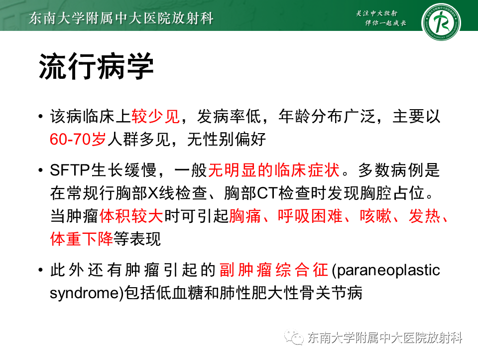 影像PPT - 【PPT】胸膜孤立性纤维瘤-7 影像PPT - 【PPT】胸膜孤立性纤维瘤-7