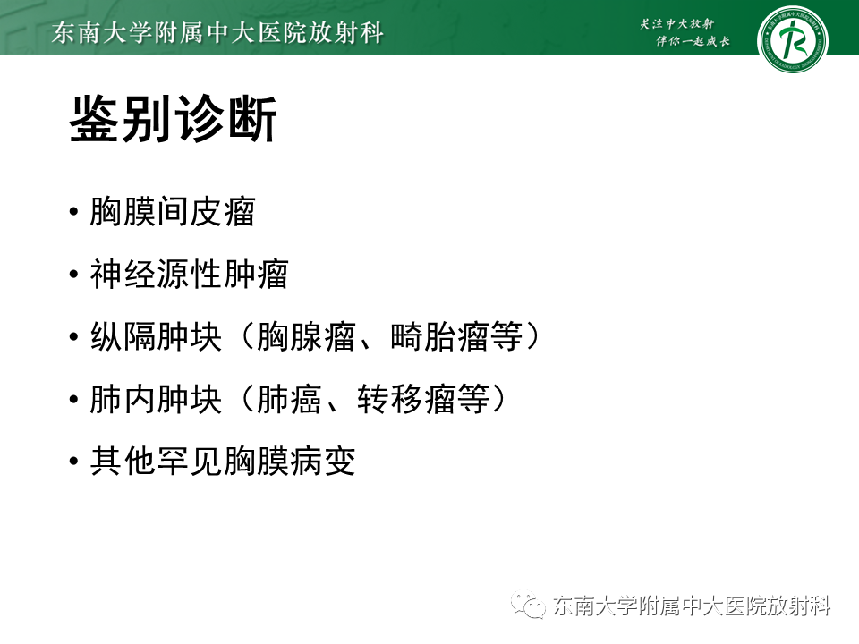 影像PPT - 【PPT】胸膜孤立性纤维瘤-20 影像PPT - 【PPT】胸膜孤立性纤维瘤-20