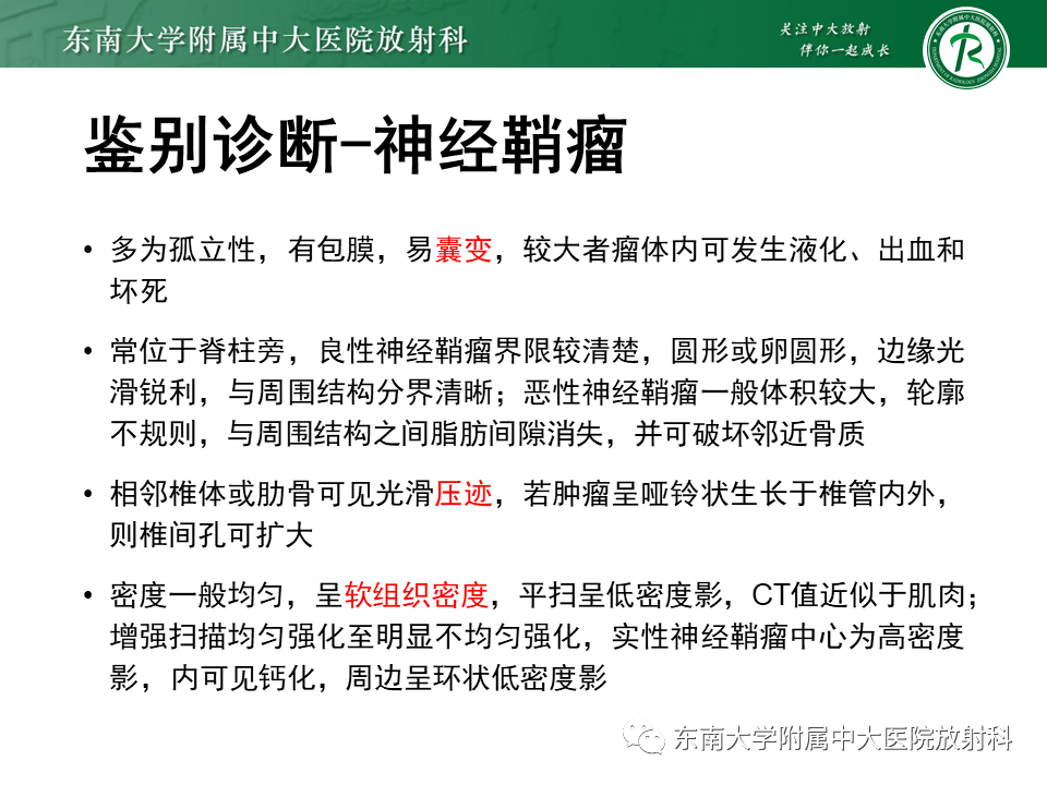 影像PPT - 【PPT】胸膜孤立性纤维瘤-21 影像PPT - 【PPT】胸膜孤立性纤维瘤-21