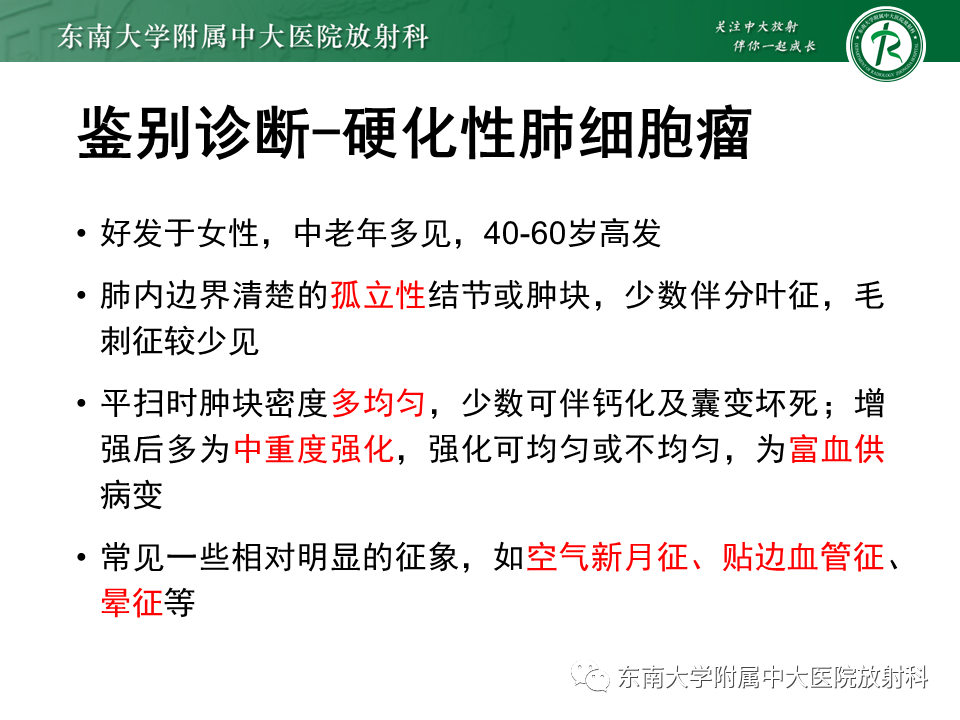 影像PPT - 【PPT】胸膜孤立性纤维瘤-29 影像PPT - 【PPT】胸膜孤立性纤维瘤-29