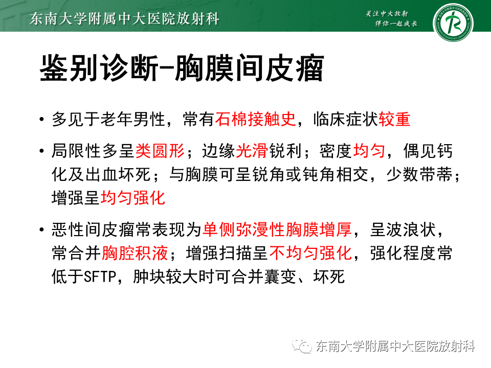 影像PPT - 【PPT】胸膜孤立性纤维瘤-34 影像PPT - 【PPT】胸膜孤立性纤维瘤-34
