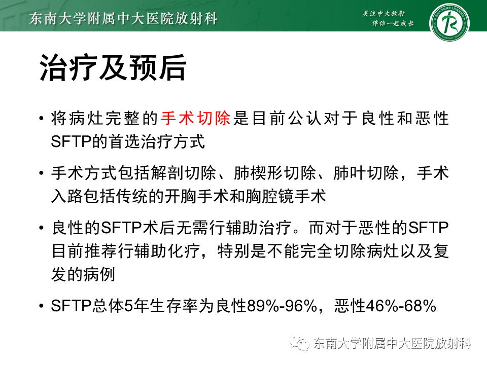影像PPT - 【PPT】胸膜孤立性纤维瘤-41 影像PPT - 【PPT】胸膜孤立性纤维瘤-41