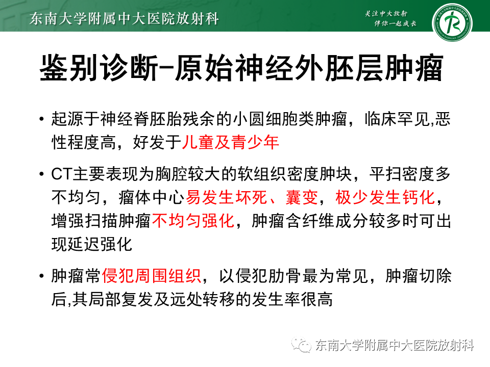 影像PPT - 【PPT】胸膜孤立性纤维瘤-38 影像PPT - 【PPT】胸膜孤立性纤维瘤-38