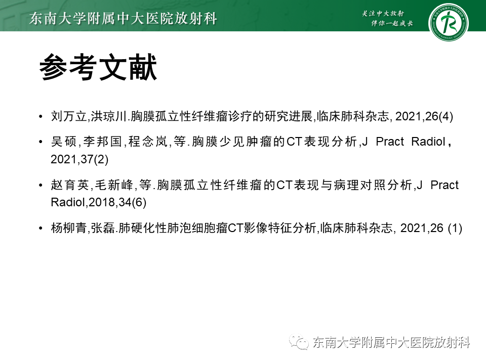影像PPT - 【PPT】胸膜孤立性纤维瘤-43 影像PPT - 【PPT】胸膜孤立性纤维瘤-43