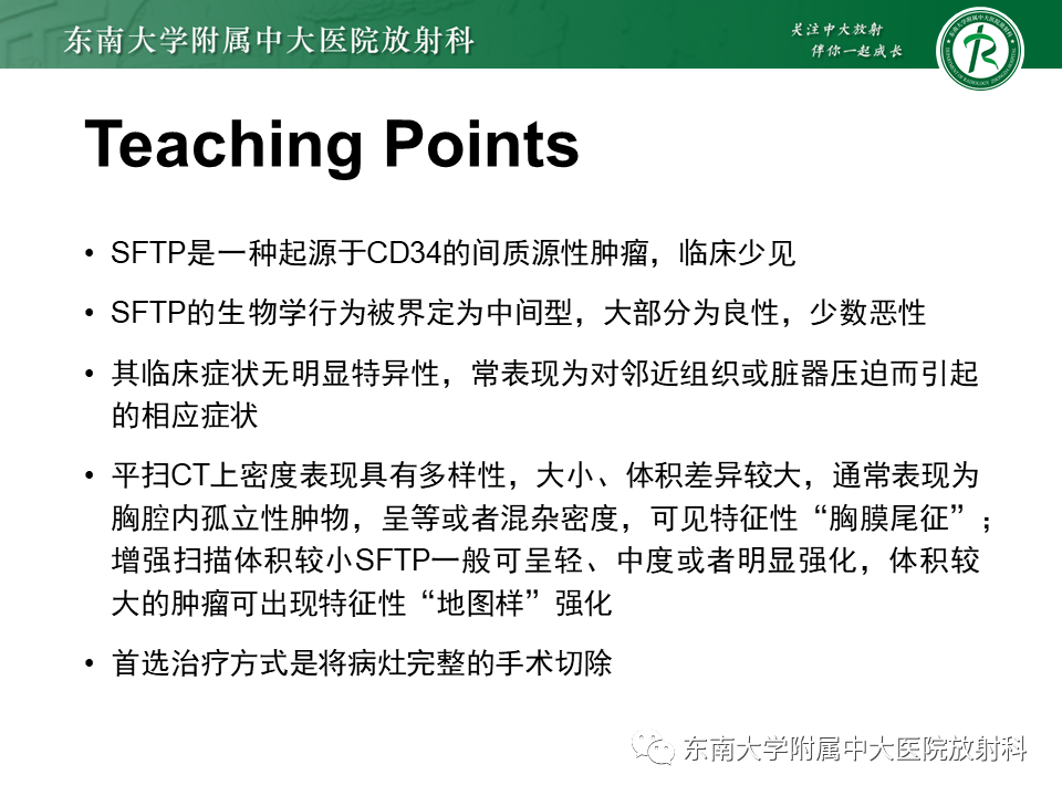 影像PPT - 【PPT】胸膜孤立性纤维瘤-42 影像PPT - 【PPT】胸膜孤立性纤维瘤-42