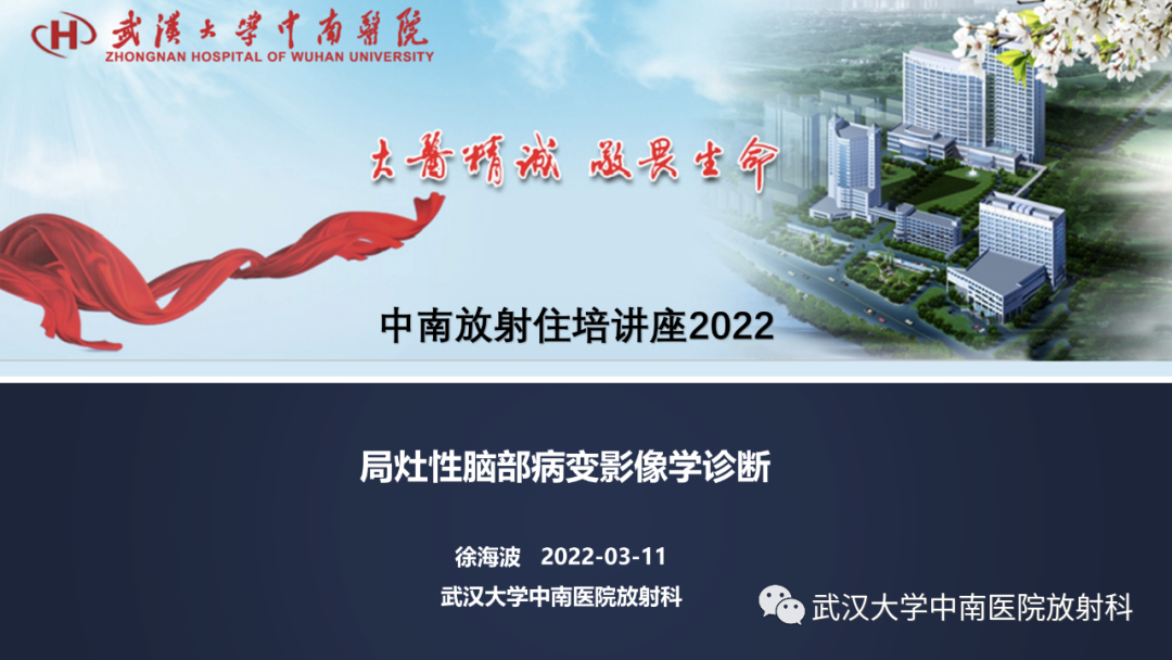 影像PPT - 【PPT】局灶性脑部病变影像学诊断-1