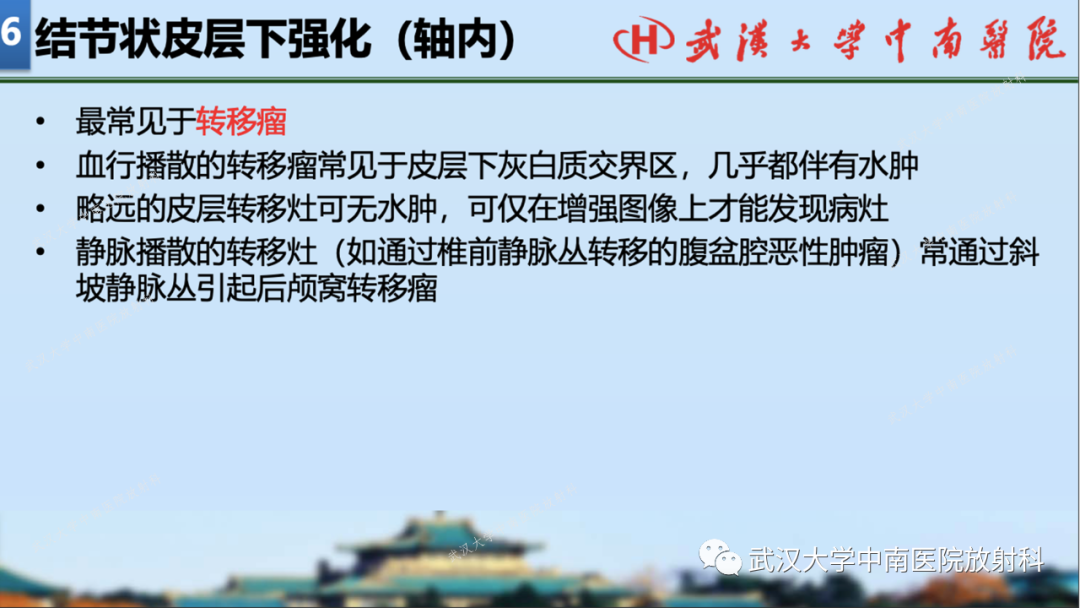 影像PPT - 【PPT】局灶性脑部病变影像学诊断-53