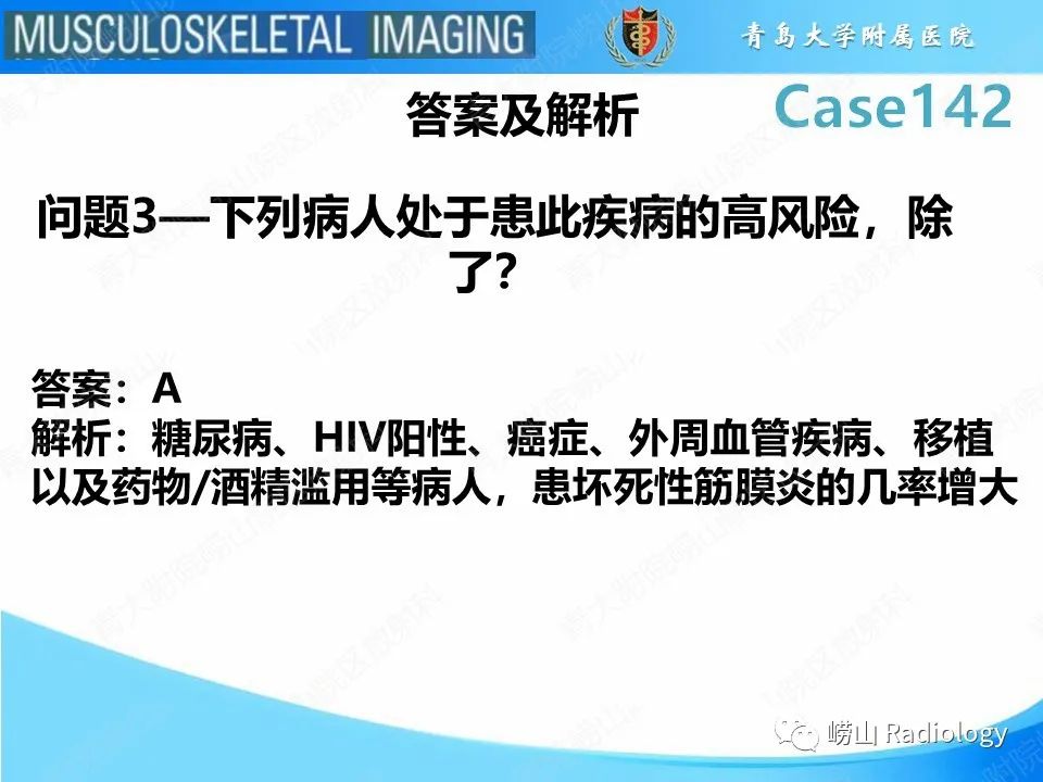影像PPT - 【PPT】坏死性筋膜炎-8
