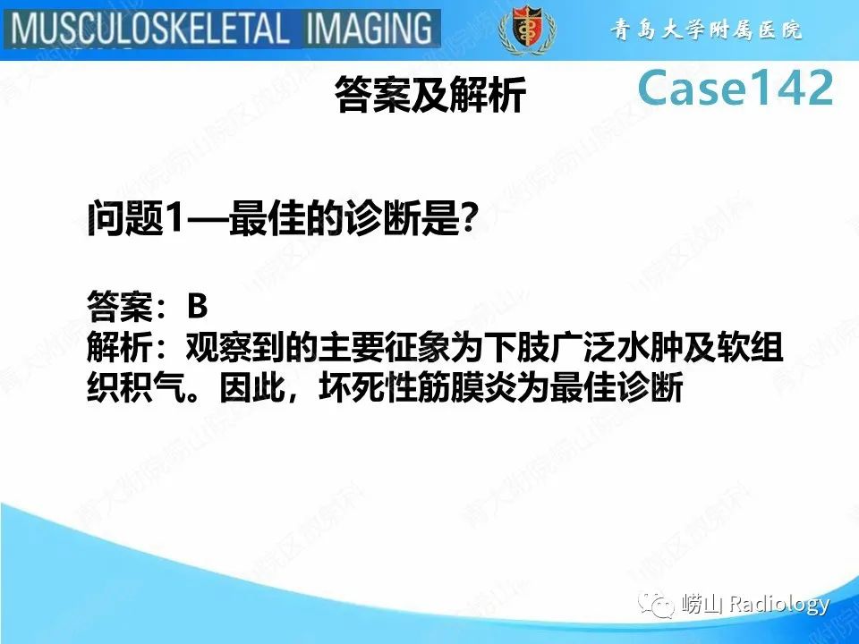影像PPT - 【PPT】坏死性筋膜炎-4