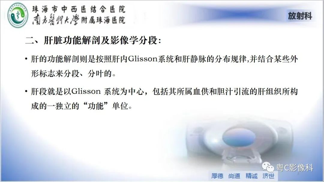 影像PPT - 【PPT】肝脏影像分段及肝硬化结节MRI诊断-3