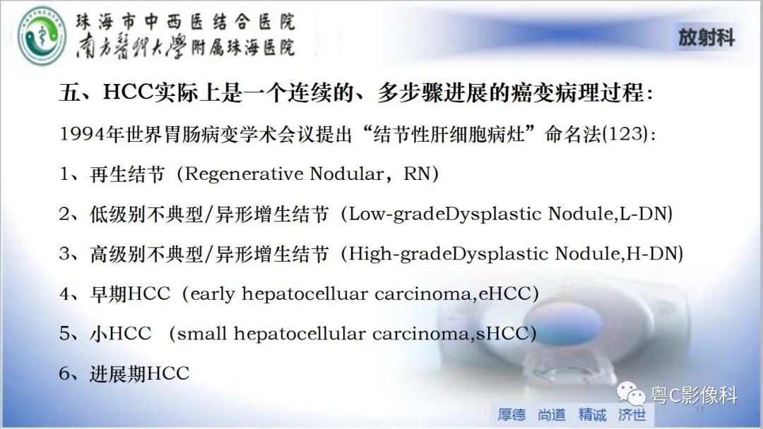 影像PPT - 【PPT】肝脏影像分段及肝硬化结节MRI诊断-11