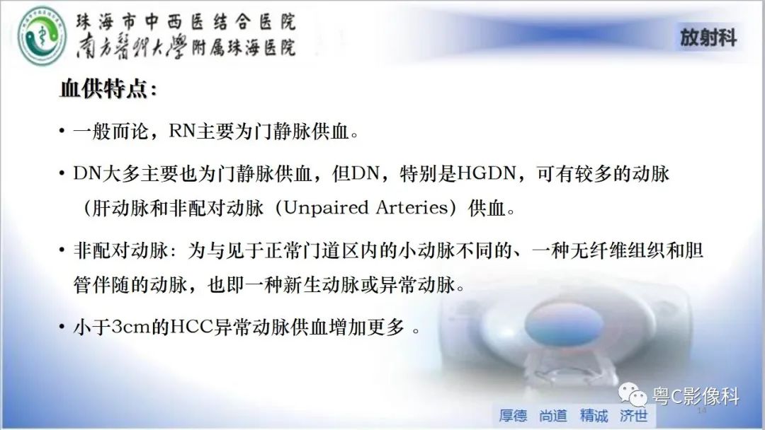 影像PPT - 【PPT】肝脏影像分段及肝硬化结节MRI诊断-14