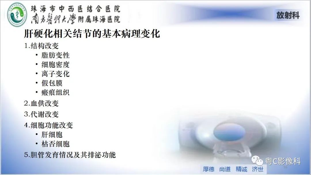 影像PPT - 【PPT】肝脏影像分段及肝硬化结节MRI诊断-16