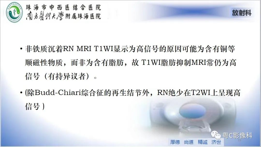 影像PPT - 【PPT】肝脏影像分段及肝硬化结节MRI诊断-19