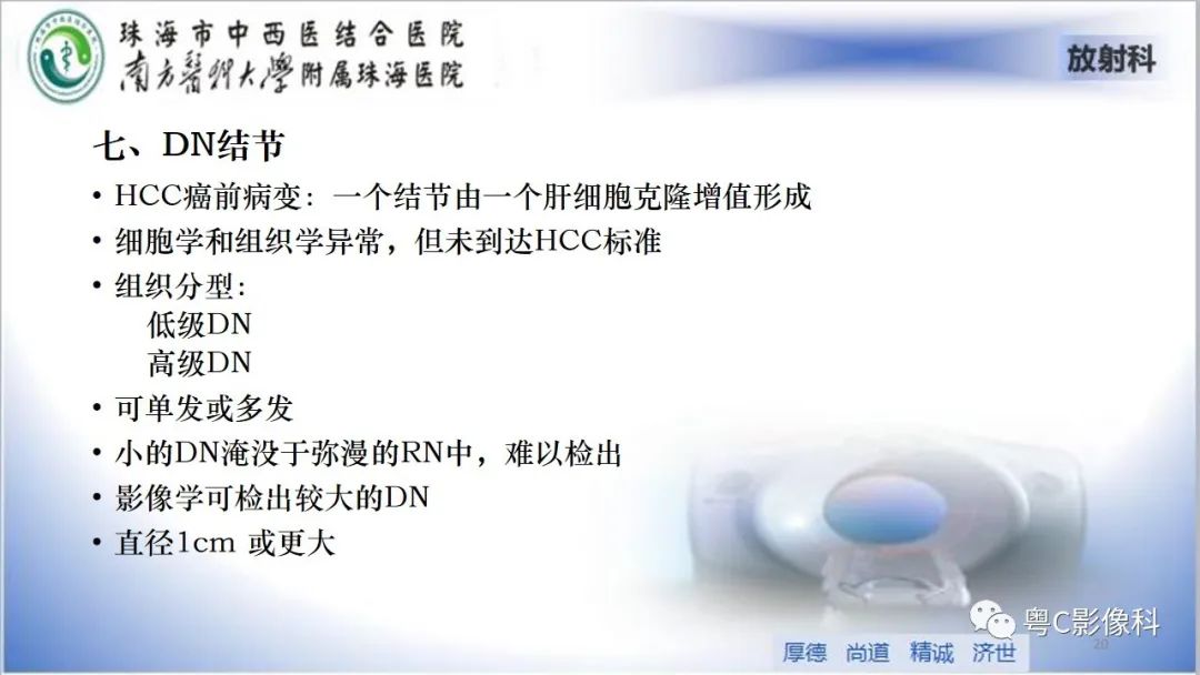 影像PPT - 【PPT】肝脏影像分段及肝硬化结节MRI诊断-20