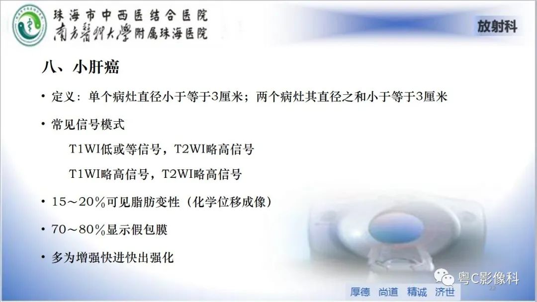 影像PPT - 【PPT】肝脏影像分段及肝硬化结节MRI诊断-22