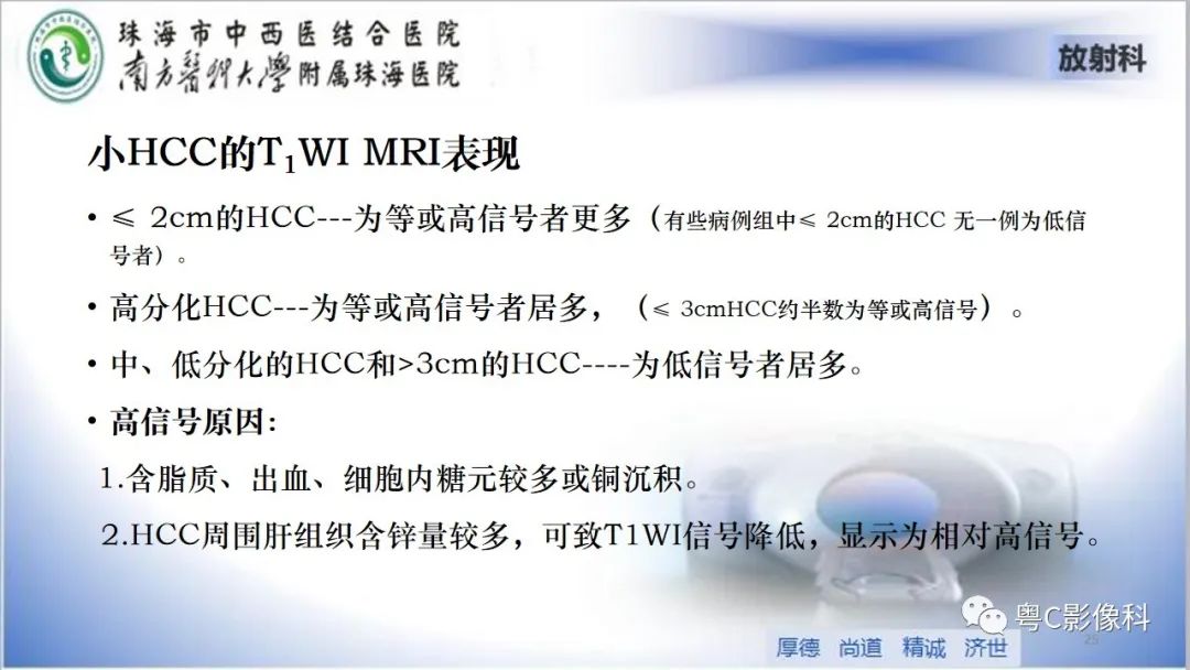 影像PPT - 【PPT】肝脏影像分段及肝硬化结节MRI诊断-25