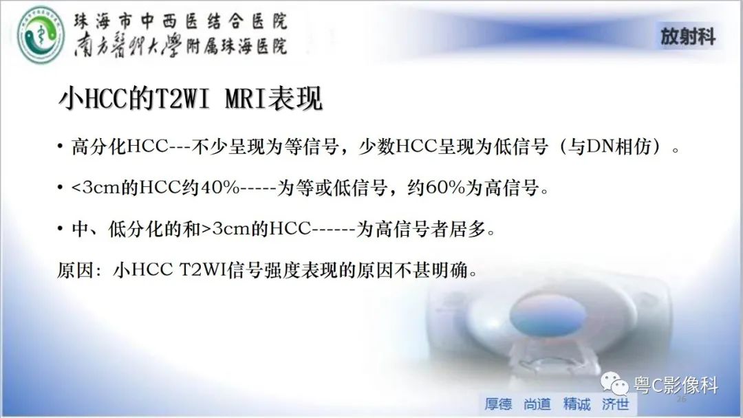 影像PPT - 【PPT】肝脏影像分段及肝硬化结节MRI诊断-26