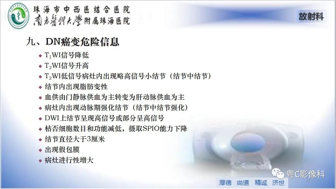 影像PPT - 【PPT】肝脏影像分段及肝硬化结节MRI诊断-27