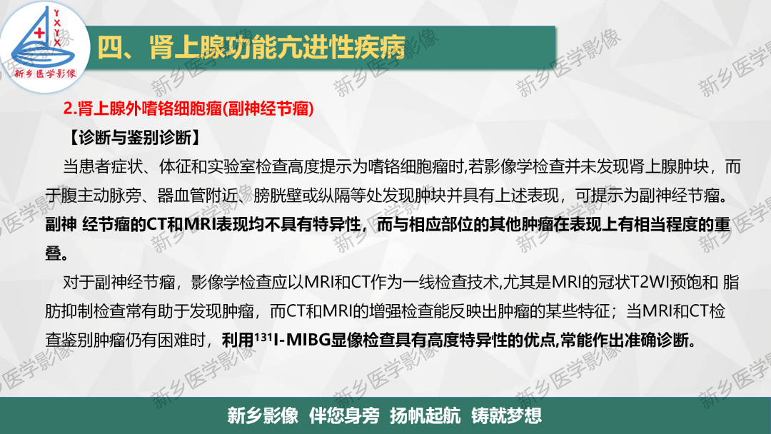 影像PPT - 【PPT】肾上腺解剖及常见疾病诊断要点-37