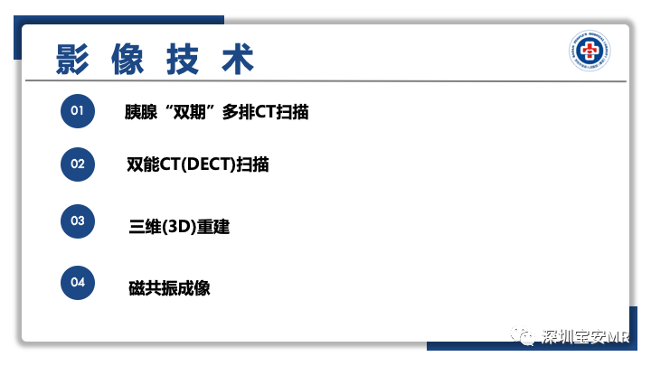 影像PPT - 【PPT】多模态影像对于胰腺癌分期意义-6