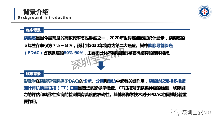 影像PPT - 【PPT】多模态影像对于胰腺癌分期意义-4