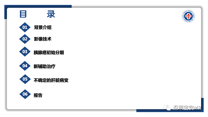 影像PPT - 【PPT】多模态影像对于胰腺癌分期意义-2