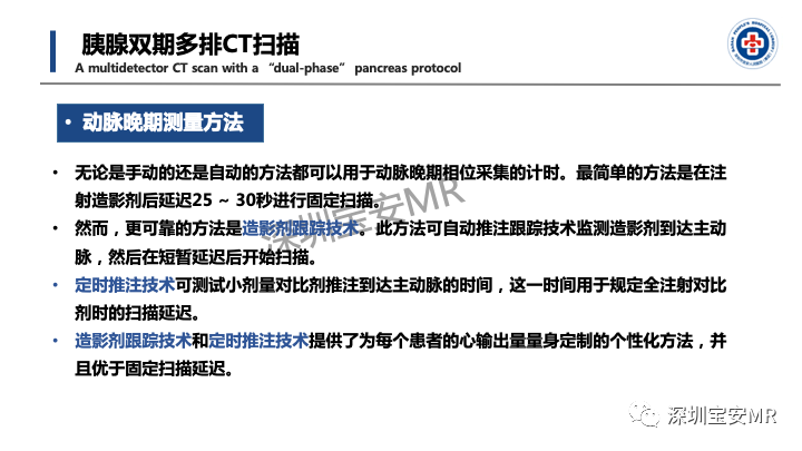 影像PPT - 【PPT】多模态影像对于胰腺癌分期意义-9