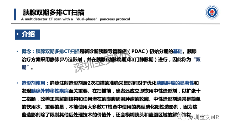 影像PPT - 【PPT】多模态影像对于胰腺癌分期意义-7