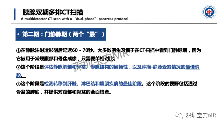 影像PPT - 【PPT】多模态影像对于胰腺癌分期意义-11