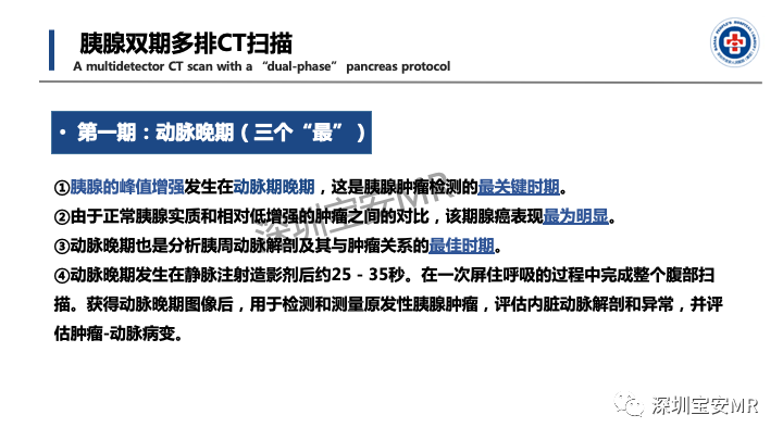 影像PPT - 【PPT】多模态影像对于胰腺癌分期意义-8