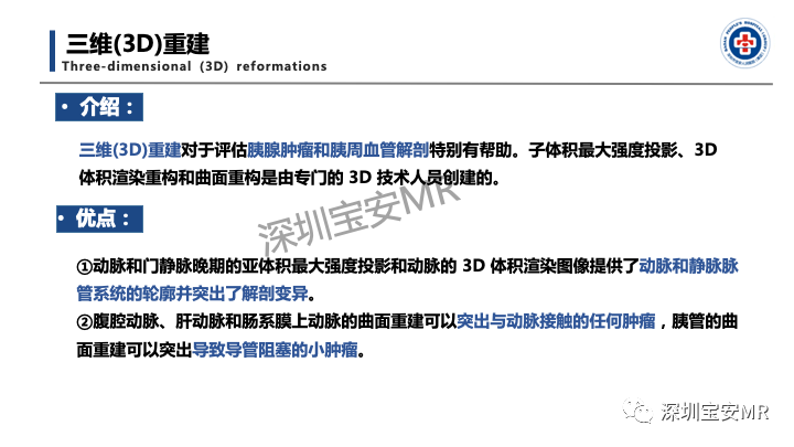 影像PPT - 【PPT】多模态影像对于胰腺癌分期意义-15