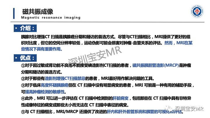 影像PPT - 【PPT】多模态影像对于胰腺癌分期意义-17