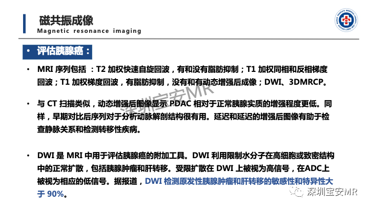 影像PPT - 【PPT】多模态影像对于胰腺癌分期意义-18