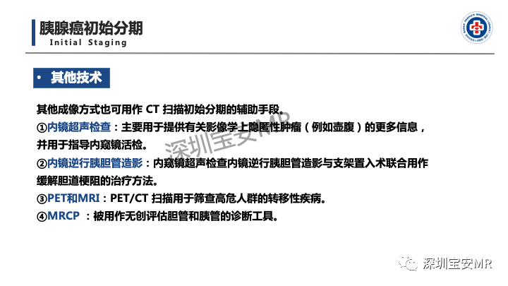 影像PPT - 【PPT】多模态影像对于胰腺癌分期意义-31