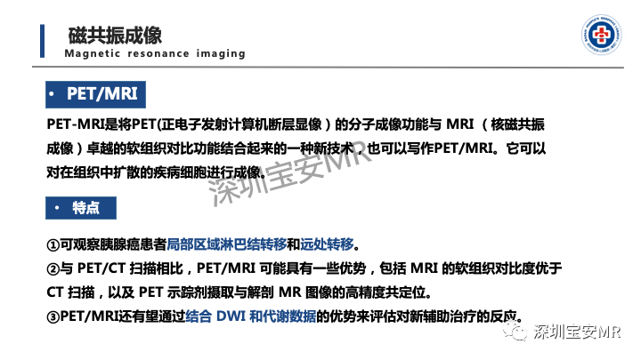 影像PPT - 【PPT】多模态影像对于胰腺癌分期意义-21
