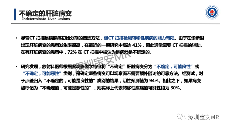 影像PPT - 【PPT】多模态影像对于胰腺癌分期意义-36
