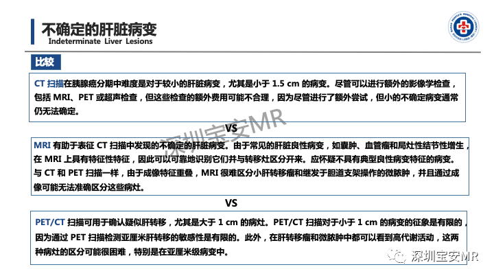 影像PPT - 【PPT】多模态影像对于胰腺癌分期意义-37