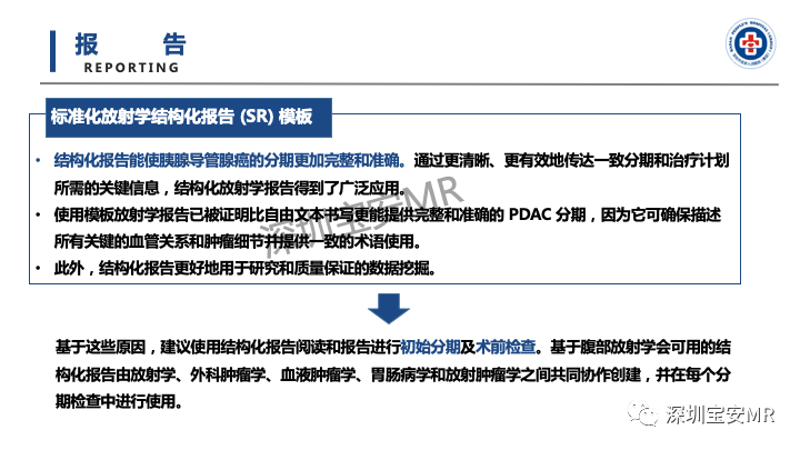 影像PPT - 【PPT】多模态影像对于胰腺癌分期意义-40