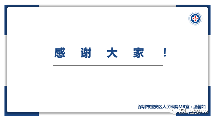 影像PPT - 【PPT】多模态影像对于胰腺癌分期意义-43