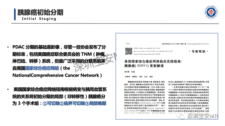 影像PPT - 【PPT】多模态影像对于胰腺癌分期意义-24