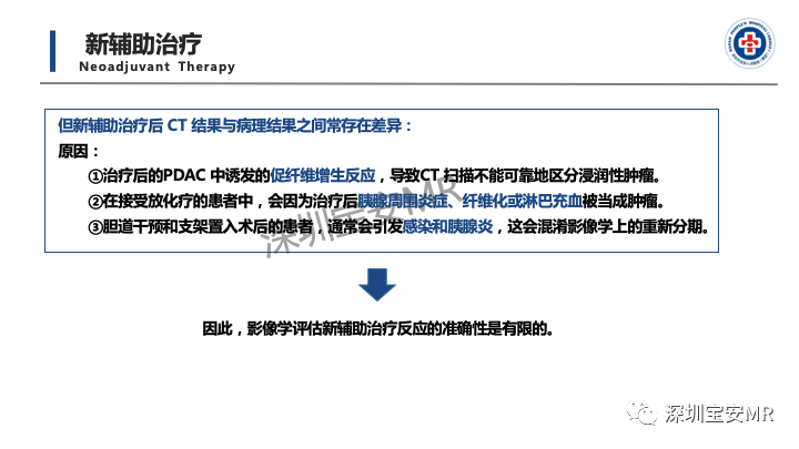 影像PPT - 【PPT】多模态影像对于胰腺癌分期意义-34