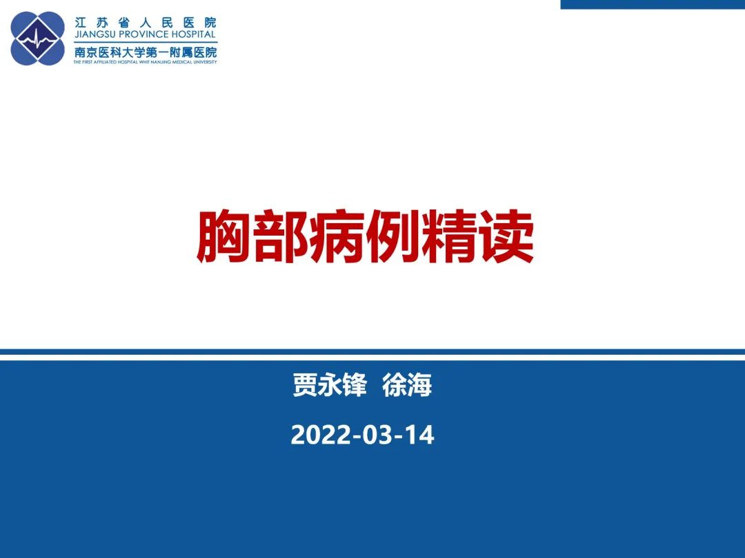 影像PPT - 【PPT】抗合成酶综合征相关间质性肺病-1