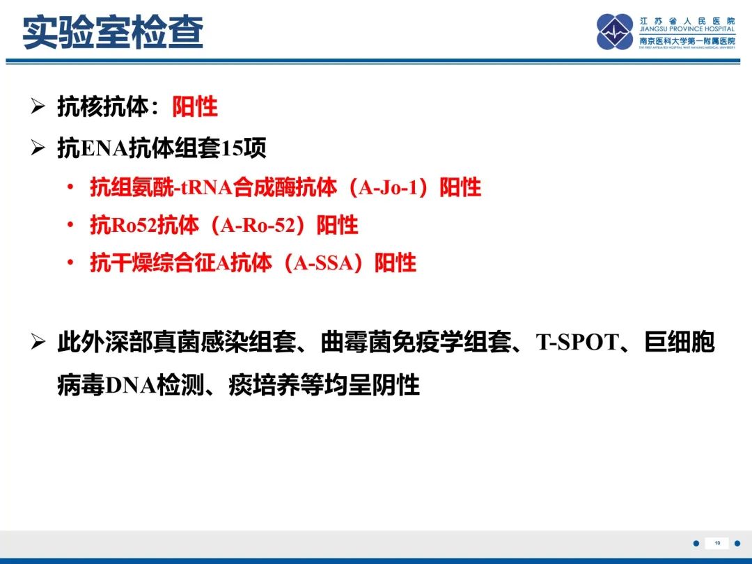 影像PPT - 【PPT】抗合成酶综合征相关间质性肺病-11